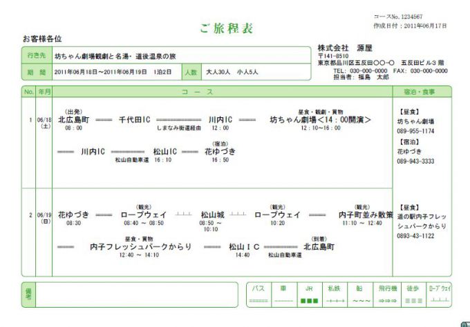 50 旅行 日程 表 テンプレート かわいい 日本のイラスト